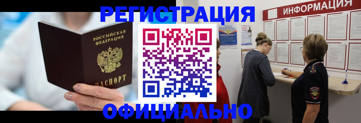 временная регистрация недорого в Саранске