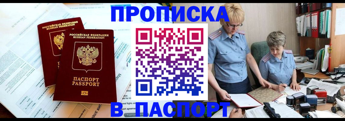 где прописаться в Саранске