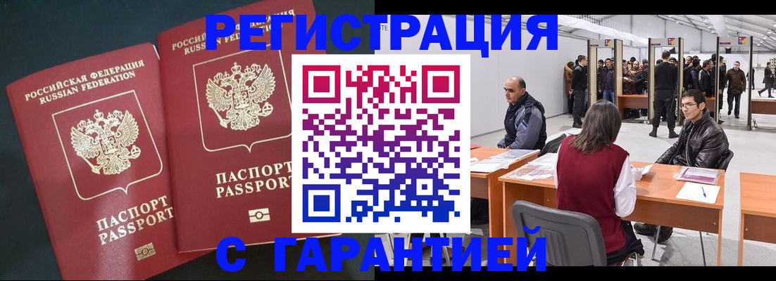 где прописаться в Саранске