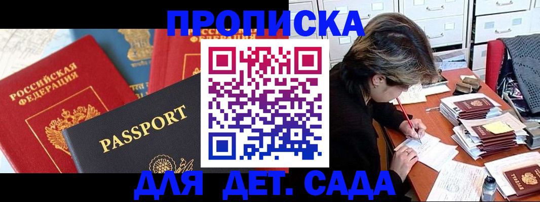 прописка 2025 в Саранске